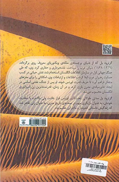 ملکه صحرا
